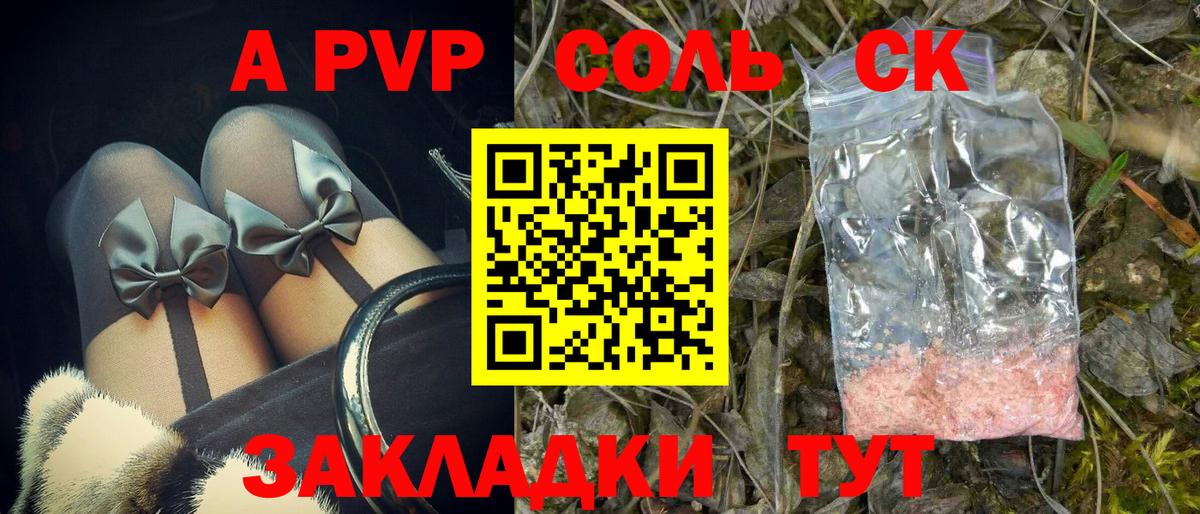Alfa_PVP Соль Муравленко