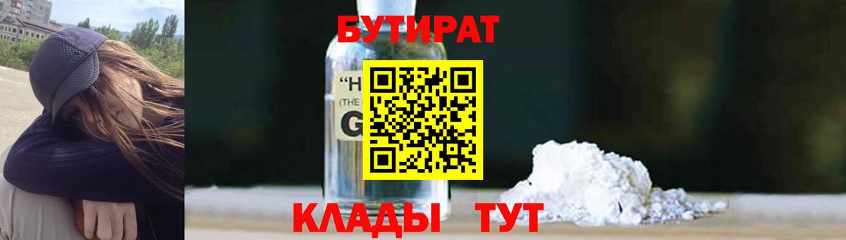 Муравленко  Бутират 99%  Вход с VPN 