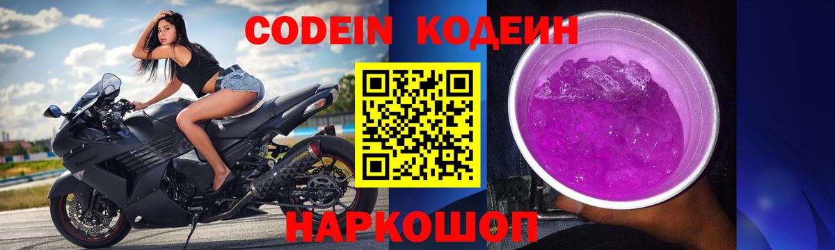 Муравленко  Кодеин напиток Lean (лин)  Вход с VPN  Codein напиток Lean (лин) 