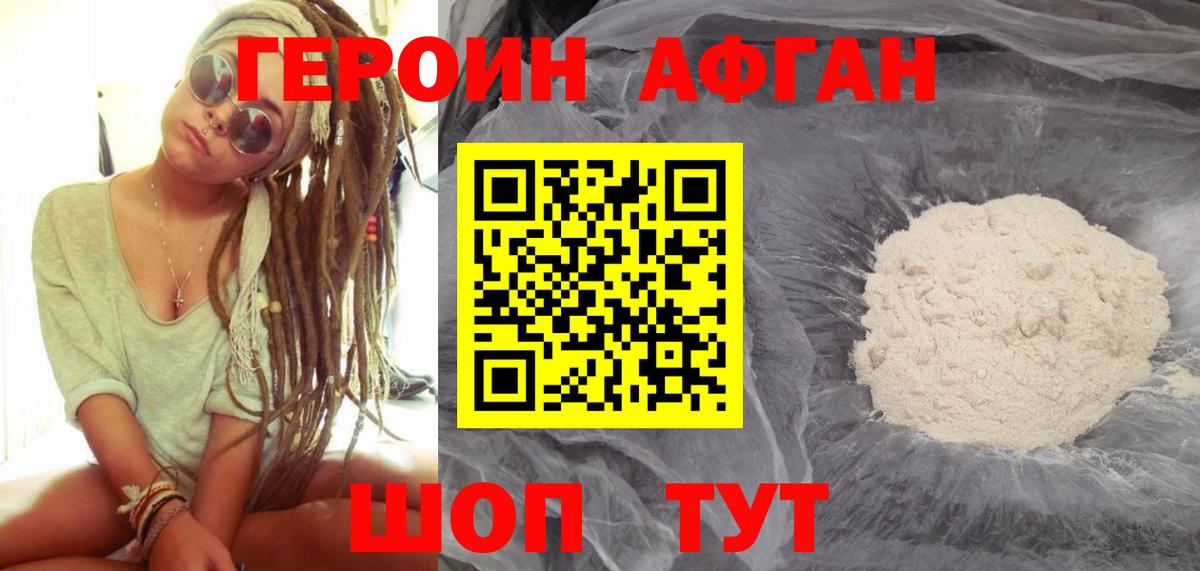 ГЕРОИН афганец  Вход с VPN  Муравленко 