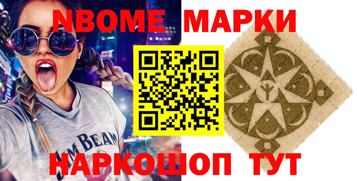 Марки N-bome 1500мкг  Вход с VPN  Марки 25I-NBOMe  Муравленко 